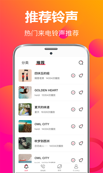 來(lái)電鈴音app安卓版截圖2
