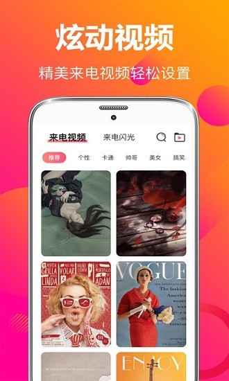來(lái)電鈴音app安卓版截圖3