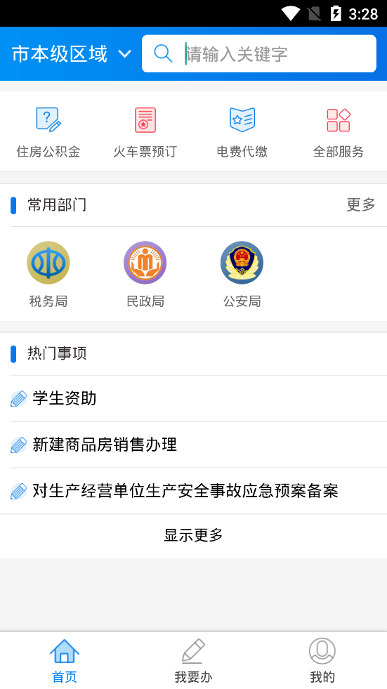 丹東政務(wù)服務(wù)App客戶端截圖3