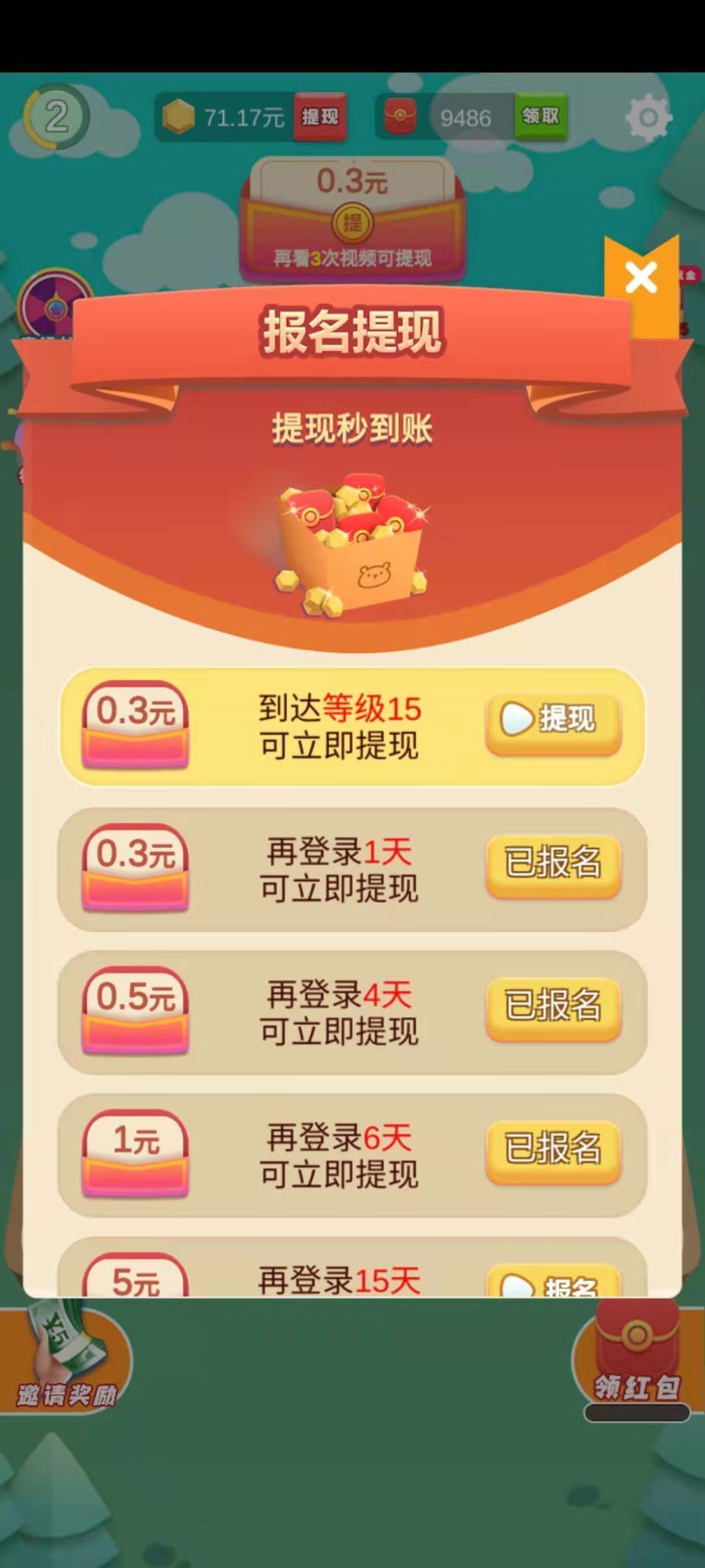 下載滾動(dòng)方塊紅包版截圖3