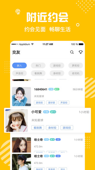 情友app安卓版截圖1