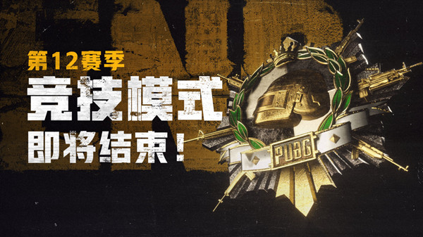 絕地求生7月21日更新公告：PUBG7.21停機(jī)維護(hù)更新內(nèi)容一覽