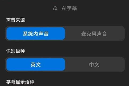 小米AI字幕實時翻譯軟件app版截圖5