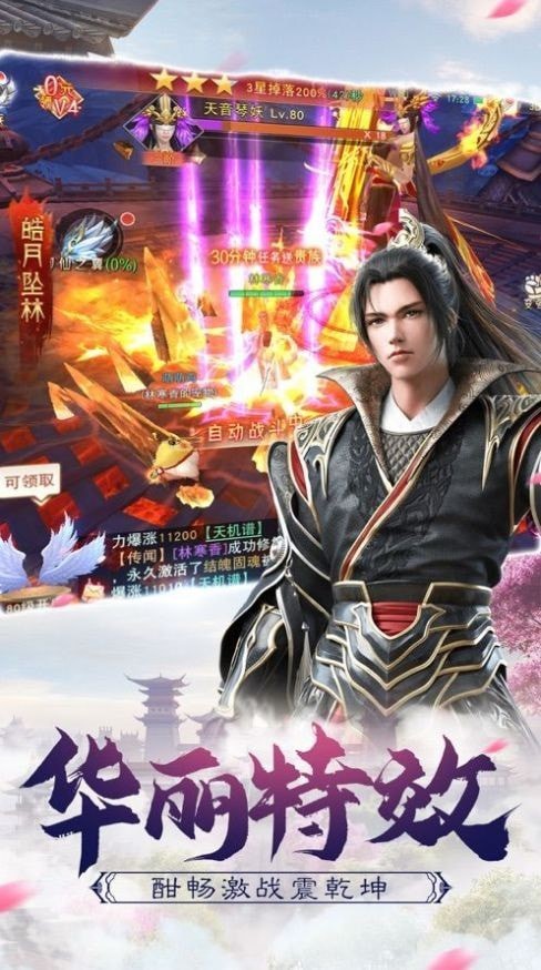 一劍斬仙之問天記游戲手機(jī)版截圖4