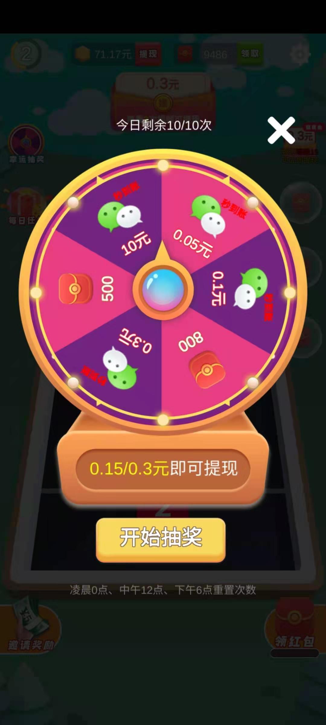 下載滾動(dòng)方塊紅包版截圖2