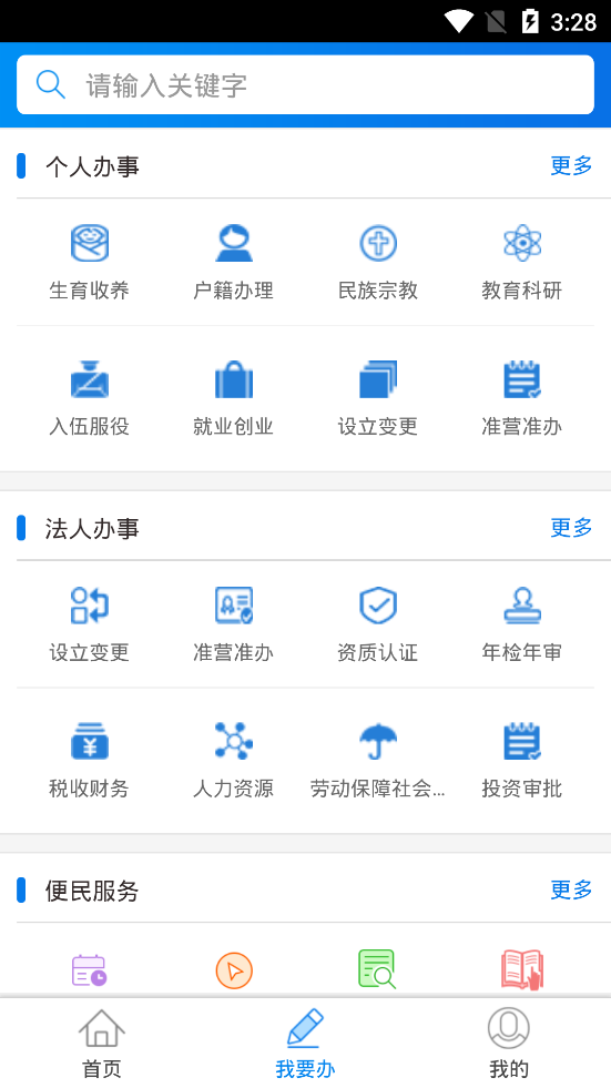 丹東政務(wù)服務(wù)App客戶端截圖2