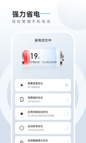 電池養(yǎng)護(hù)管家app手機(jī)版截圖4