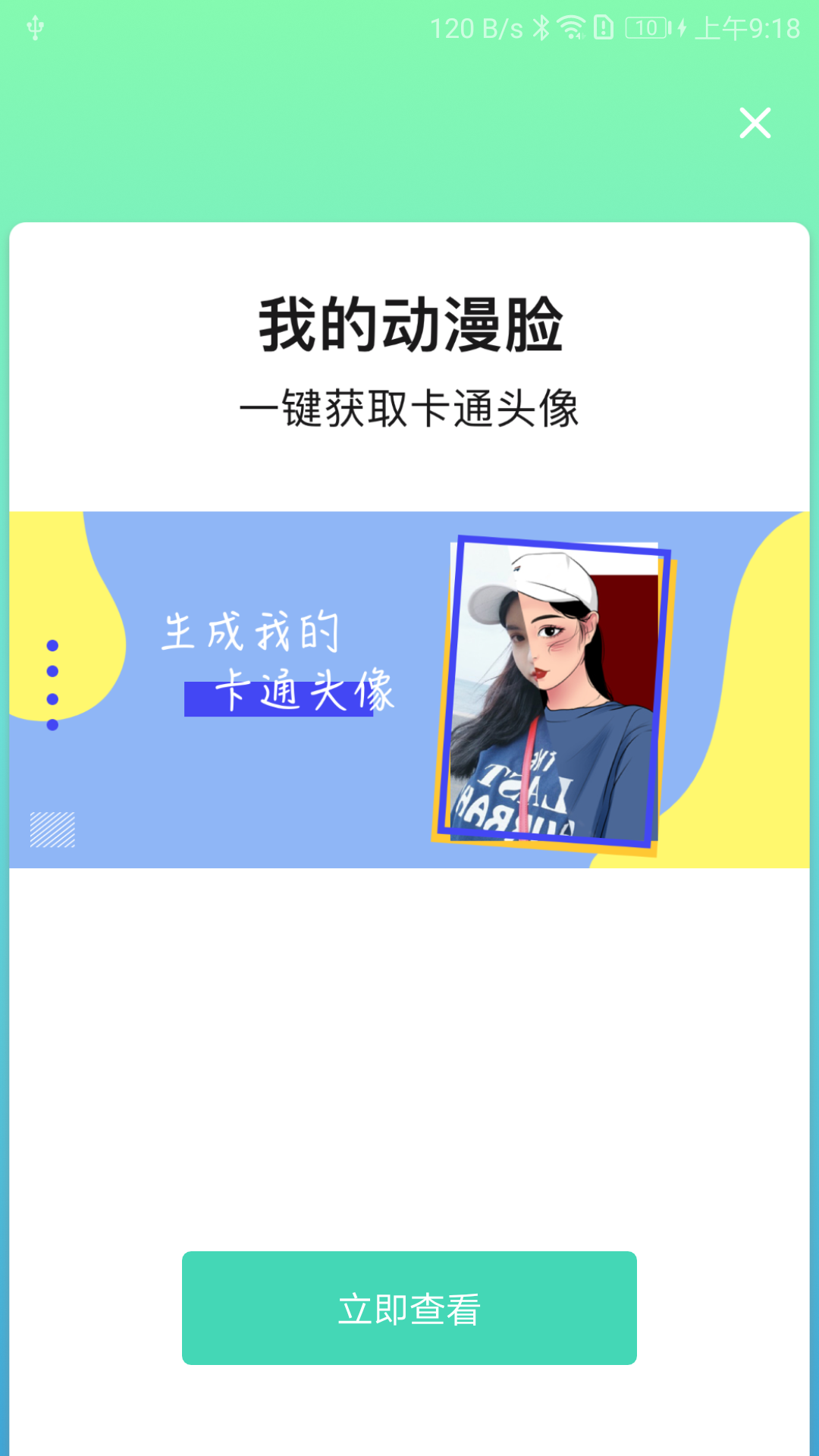 悅顏相機APP版截圖2