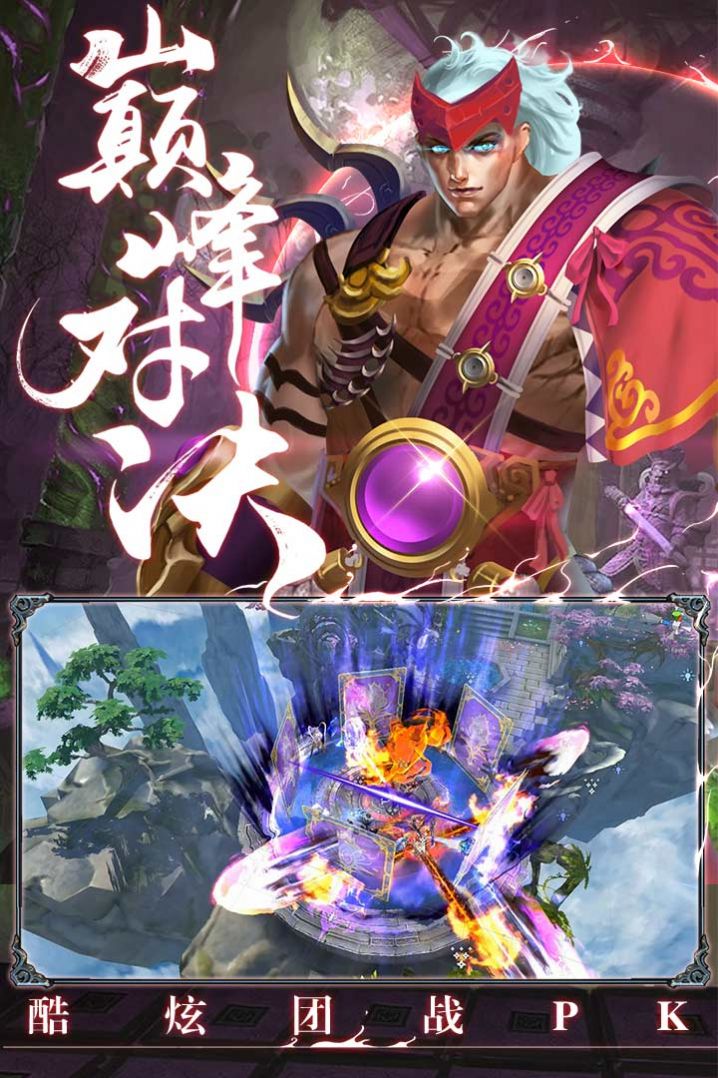 一劍斬仙之一念成魔手游正版截圖2