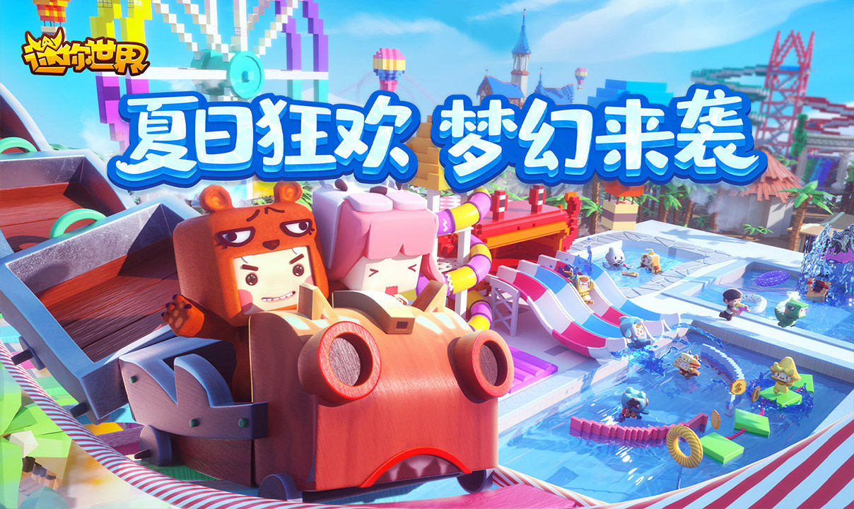 迷你世界下載最新版本2024版截圖2