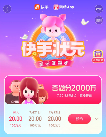 快手奧運(yùn)答題答案大全：快手狀元奧運(yùn)答題季題庫(kù)答案2021
