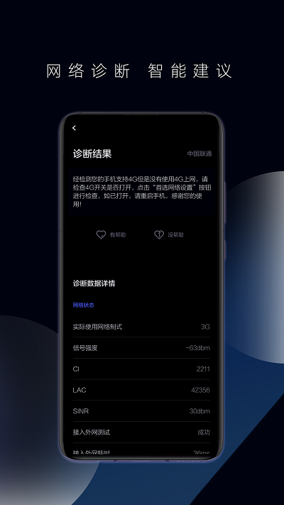 華為花瓣測(cè)速內(nèi)測(cè)模式app版截圖2