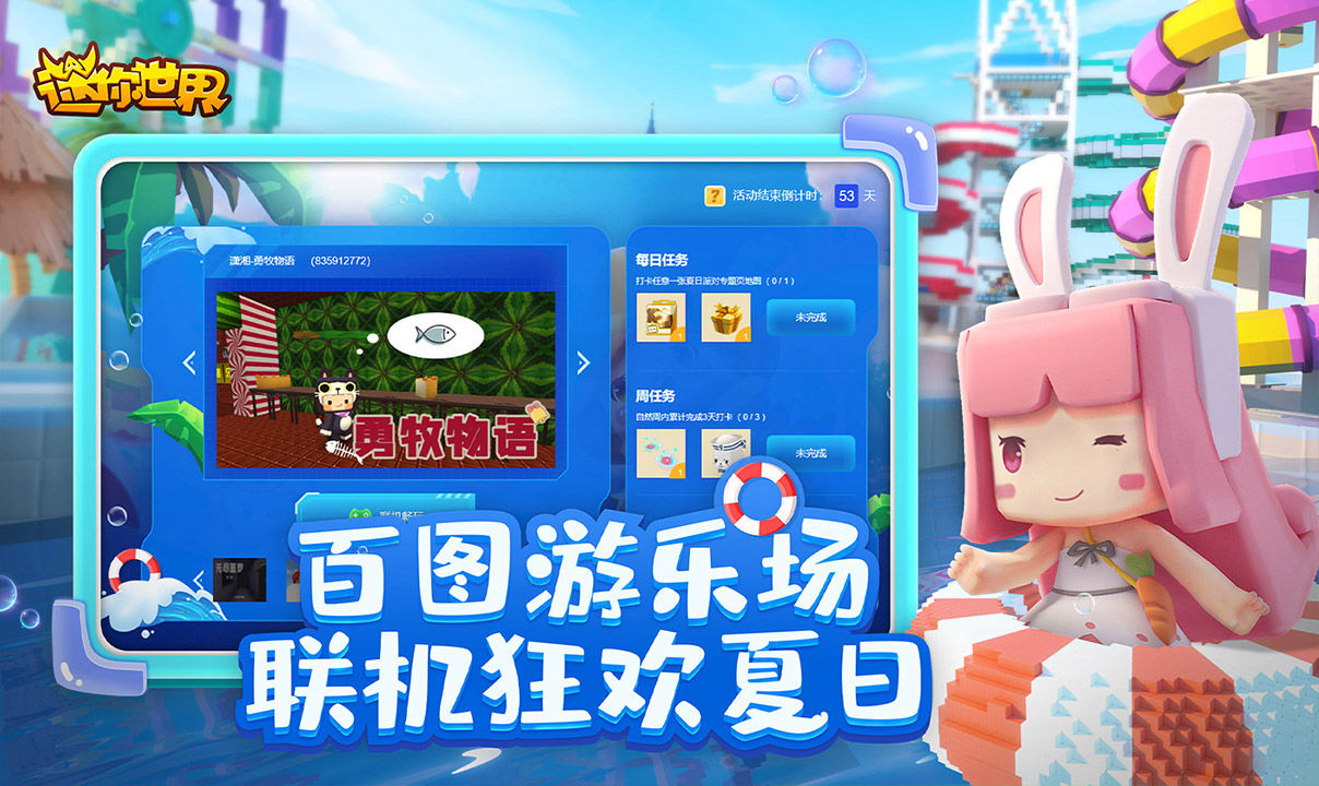 迷你世界下載最新版本2024版截圖5