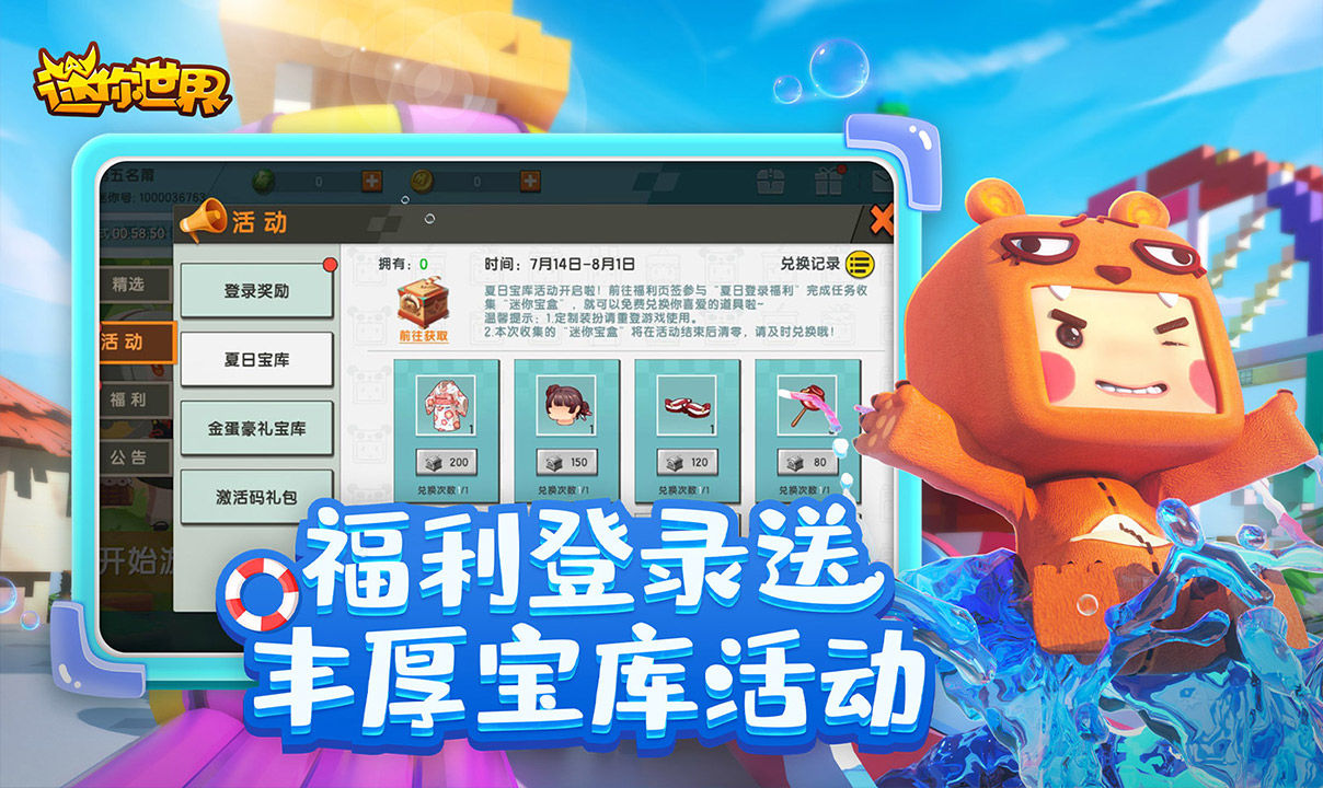 迷你世界下載最新版本2024版截圖3
