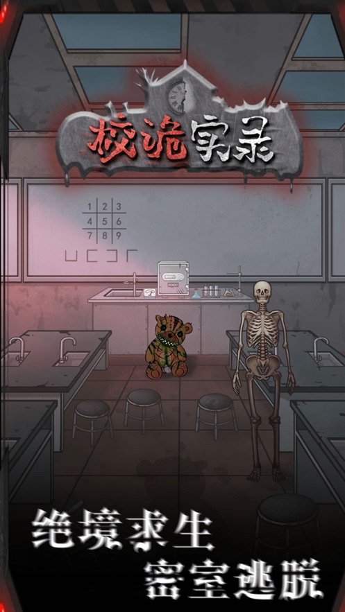 校詭實錄攻略抖音小游戲版截圖1