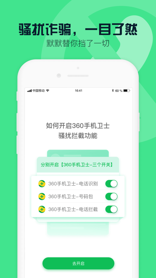 360安全衛(wèi)士極速版app客戶端截圖5