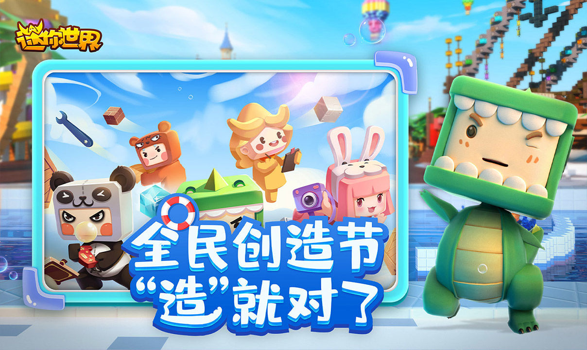 迷你世界下載最新版本2024版截圖1