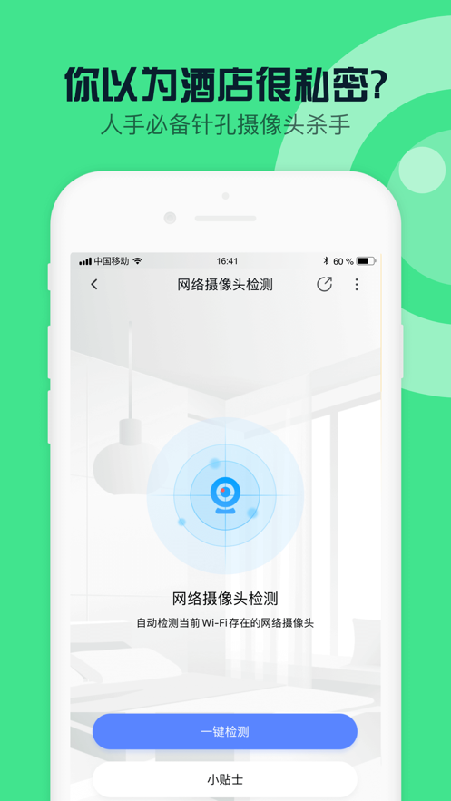 360安全衛(wèi)士極速版app客戶端截圖1