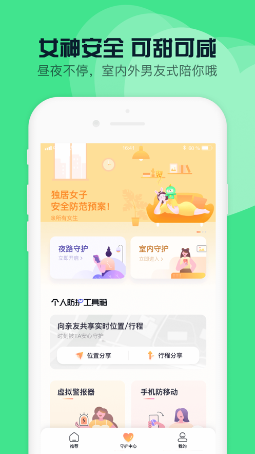 360安全衛(wèi)士極速版app客戶端截圖6