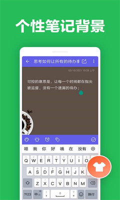 KOK便簽APP安卓版截圖3