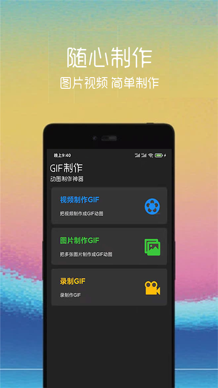 動圖制作助手APP版截圖1