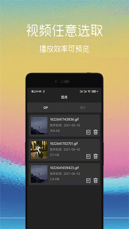 動圖制作助手APP版截圖2