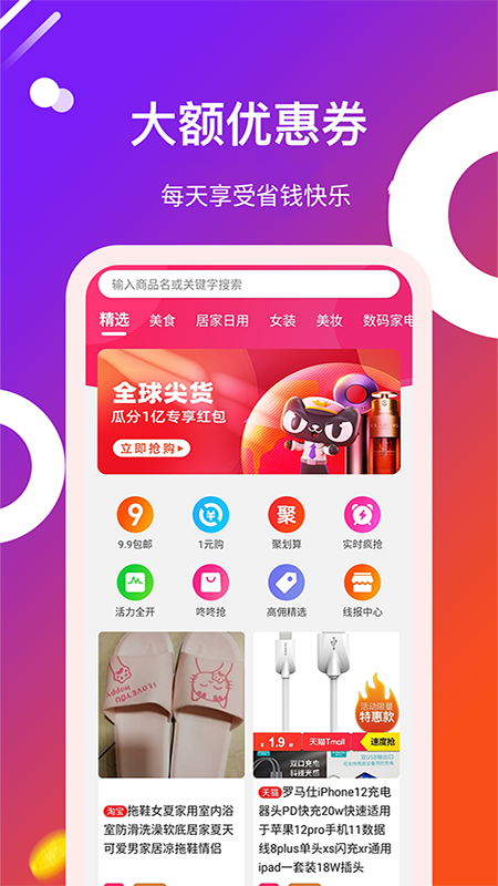 得利購優(yōu)惠券APP客戶端截圖2