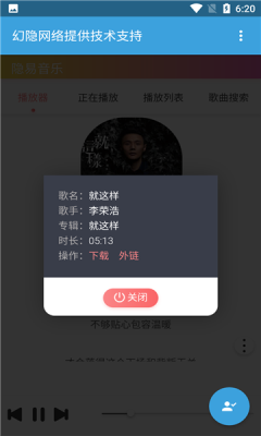 隱易音樂(lè)APP客戶(hù)端截圖4