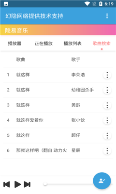 隱易音樂(lè)APP客戶(hù)端截圖2