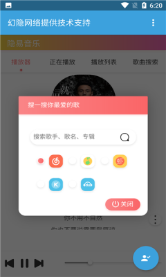 隱易音樂(lè)APP客戶(hù)端截圖3