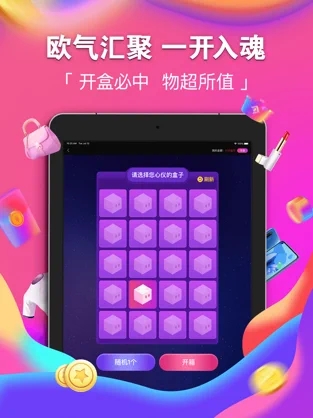 潮火盲盒app版截圖2