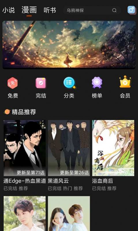 夜貓免費小說app下載截圖5