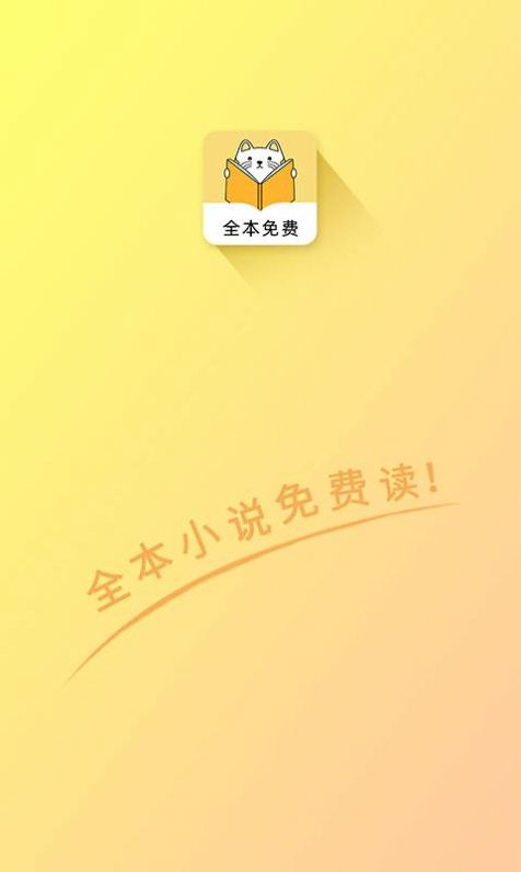 夜貓免費小說app下載截圖2