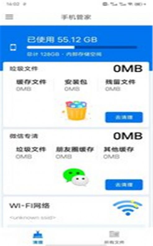 超強(qiáng)清理極速版app手機(jī)版截圖4