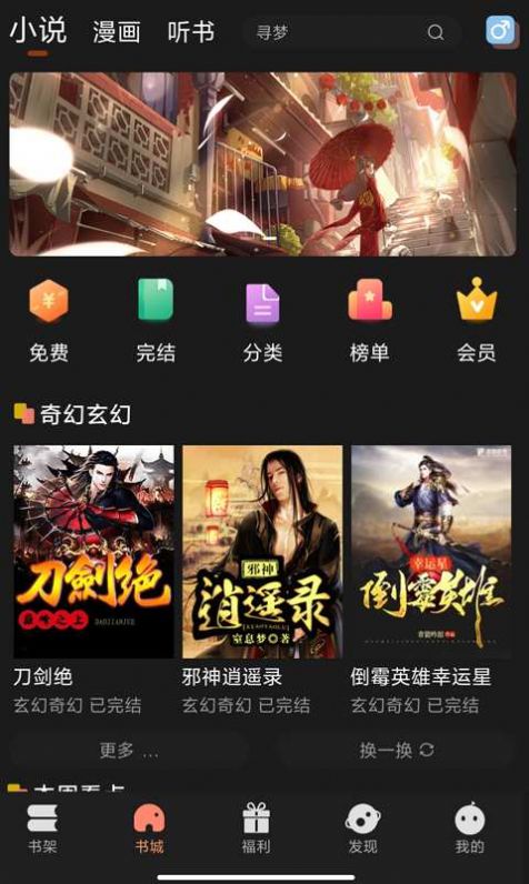 夜貓免費小說app下載截圖3