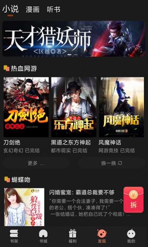 夜貓免費小說app下載截圖4
