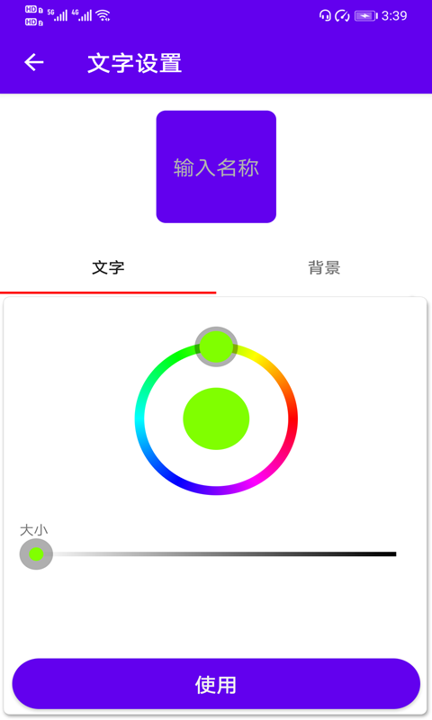 速速换图标APP最新版4