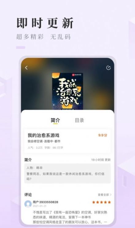 快眼看書免費(fèi)小說app下載截圖2