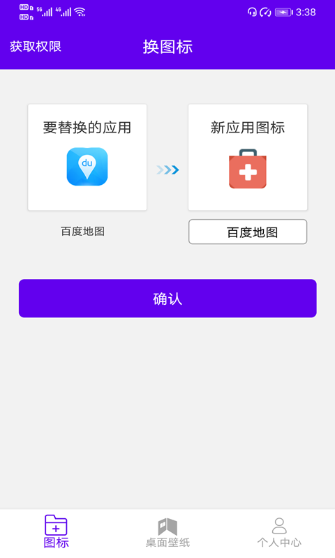 速速换图标APP最新版2