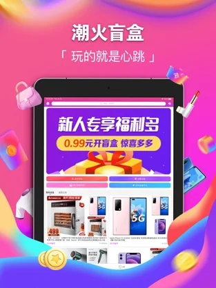 潮火盲盒app版截圖3