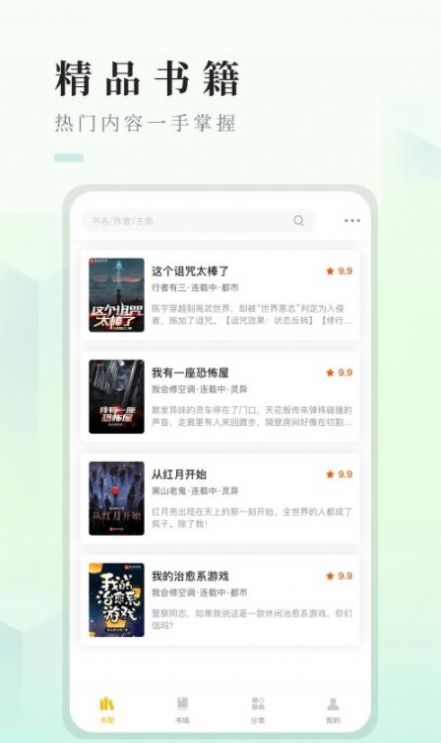 快眼看書免費(fèi)小說app下載截圖3