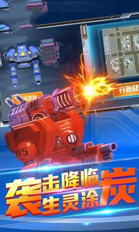 機(jī)甲吃雞大戰(zhàn)游戲安卓版截圖5