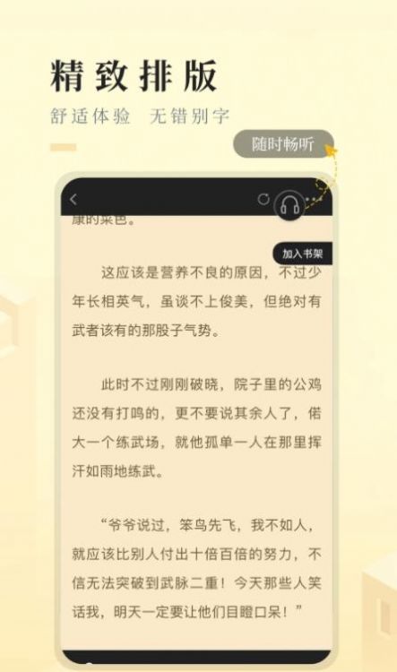 快眼看書免費(fèi)小說app下載截圖4