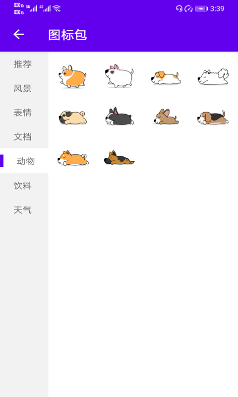 速速换图标APP最新版3