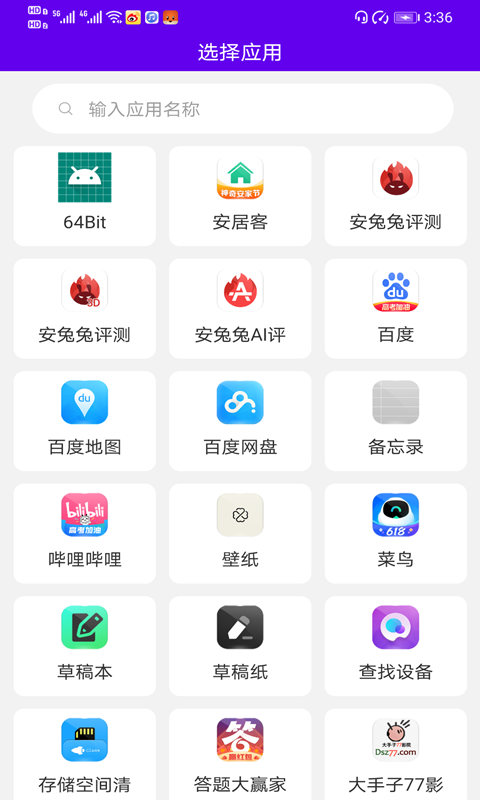 速速换图标APP最新版1