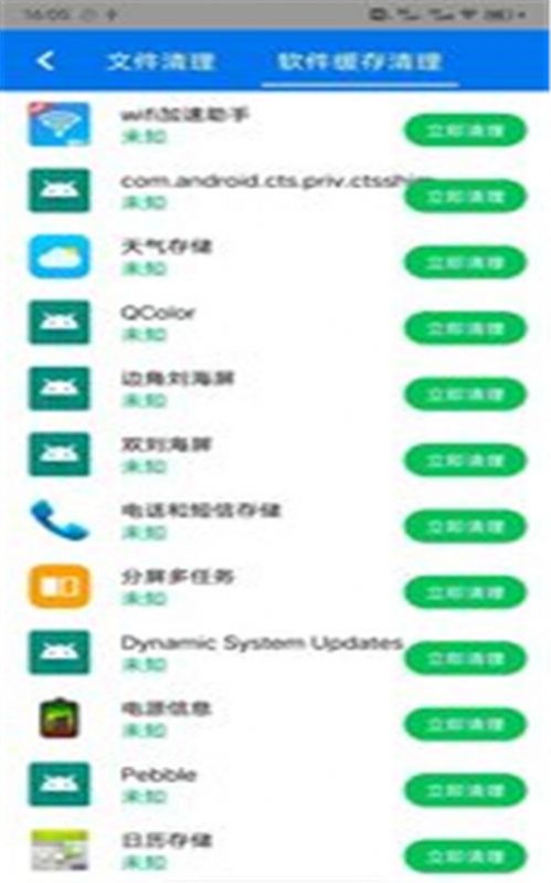 超強(qiáng)清理極速版app手機(jī)版截圖2