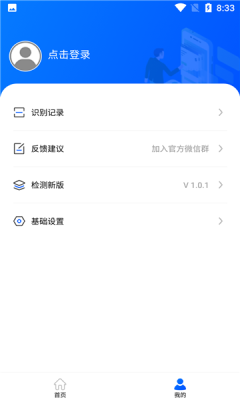 拍圖秒識字APP下載截圖1