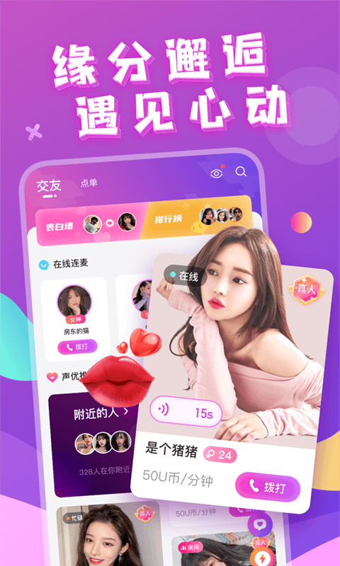 芳澤附近約會(huì)APP版截圖1