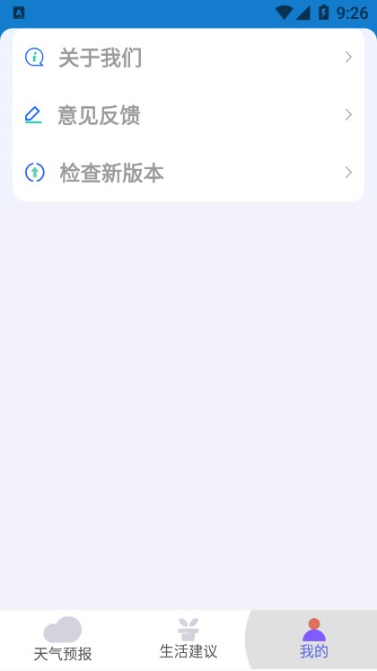 好用天氣助手App版截圖2