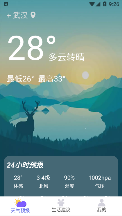 好用天氣助手App版截圖3